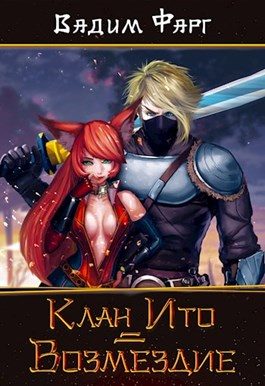 Обложка книги «Возмездие»