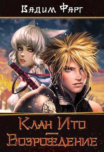 Обложка книги «Возрождение»