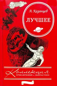 Обложка книги «Лучшее. Книги 1-9»