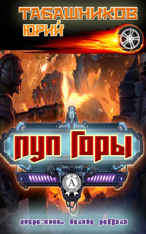 Обложка книги «Пуп горы»
