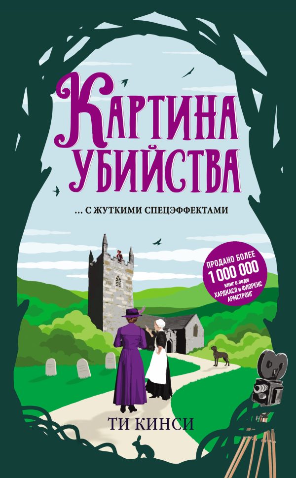Обложка книги «Картина убийства»