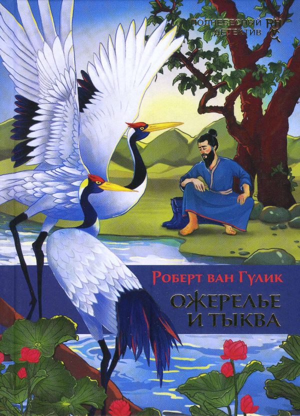 Обложка книги «Ожерелье и тыква»
