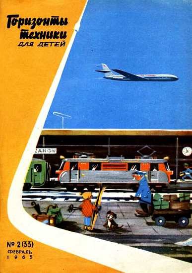 Обложка книги «Горизонты техники для детей, 1965 №2»