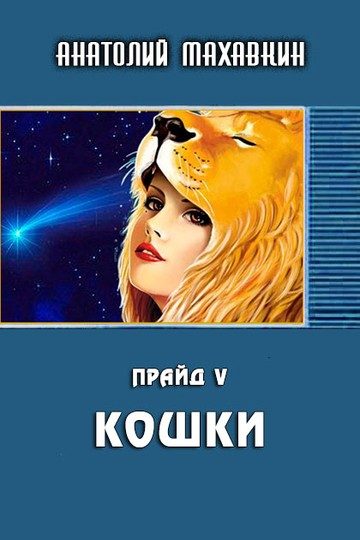 Обложка книги «Кошки»