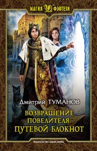Обложка книги «Путевой блокнот»