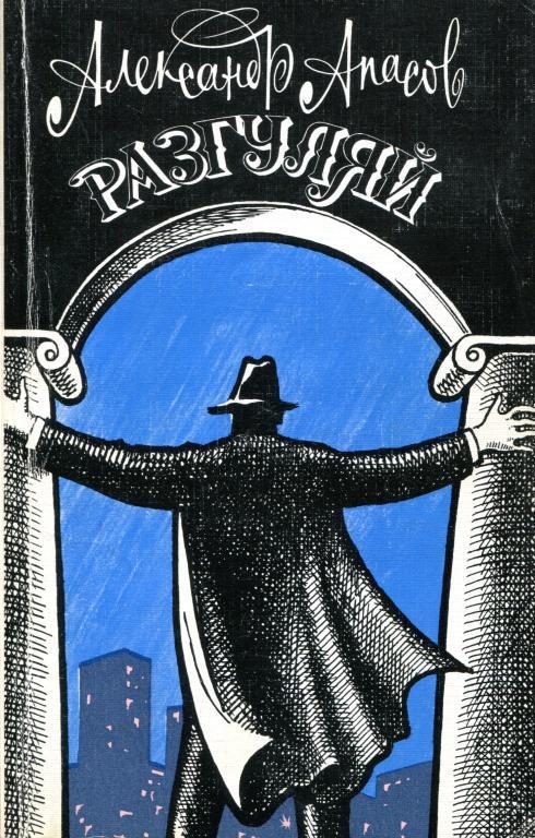 Обложка книги «Разгуляй»
