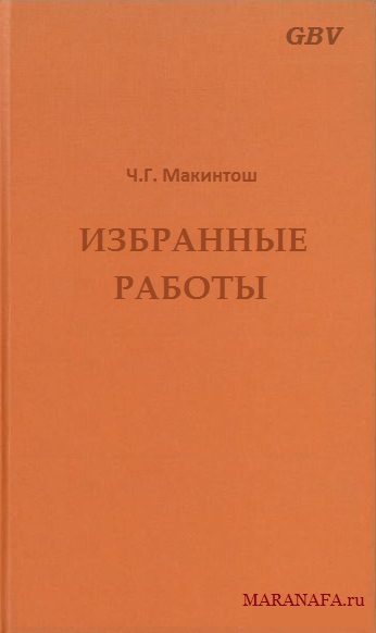 Обложка книги «Избранные работы»