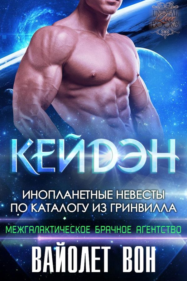 Обложка книги «Кейдэн»