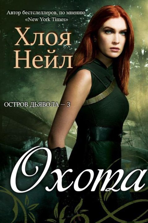 Обложка книги «Охота»