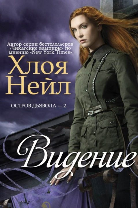 Обложка книги «Видение»
