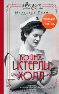 Обложка книги «Война»