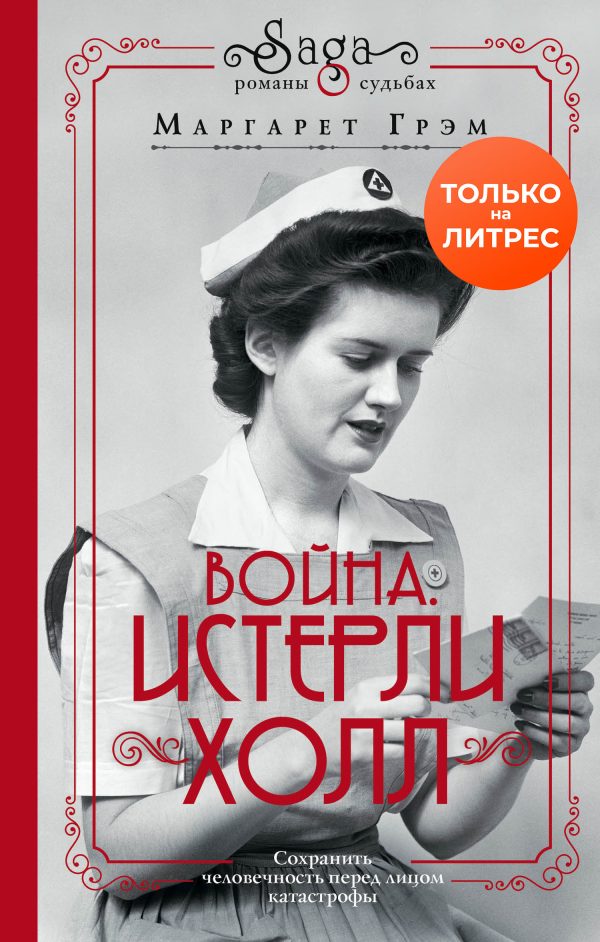 Обложка книги «Война»