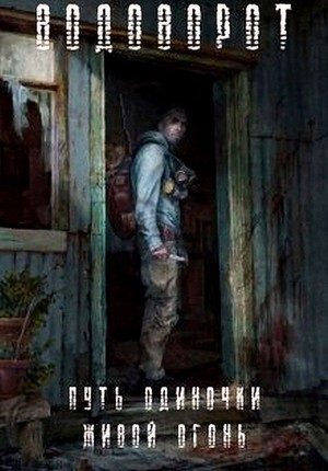 Обложка книги «Живой Огонь»