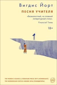 Обложка книги «Песня учителя»