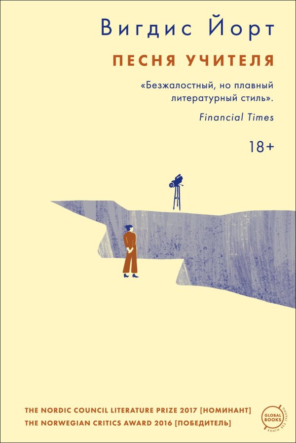 Обложка книги «Песня учителя»