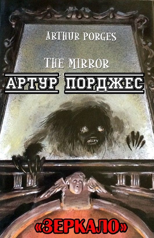 Обложка книги «Зеркало»