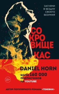 Обложка книги «Сокровище Кастеров»