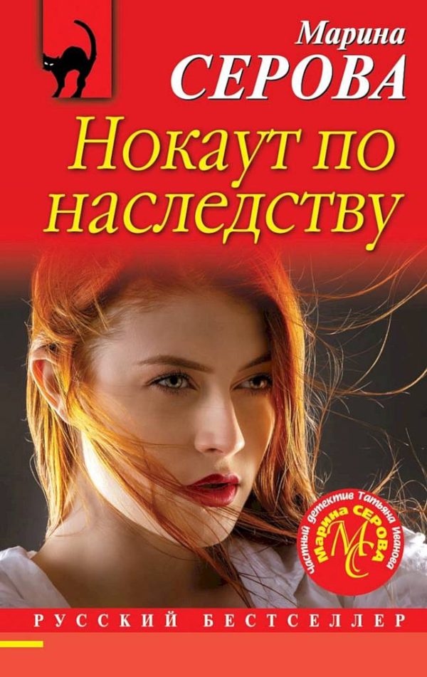 Обложка книги «Нокаут по наследству»