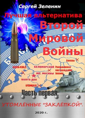 Обложка книги «Утомлённые заклёпкой»