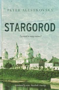 Обложка книги «Stargorod: A Novel in Many Voices»