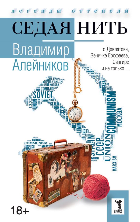 Обложка книги «Седая нить»