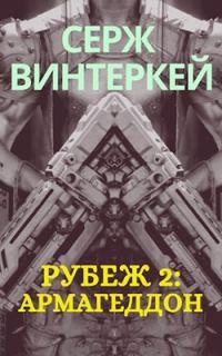 Обложка книги «Армагеддон»