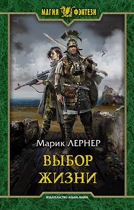 Обложка книги «Выбор жизни»