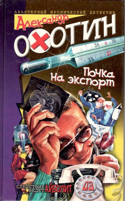 Обложка книги «Почка на экспорт»