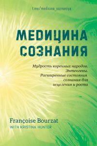 Обложка книги «Медицина сознания»