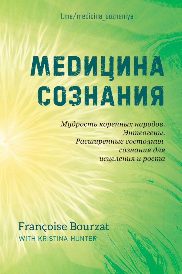 Обложка книги «Медицина сознания»