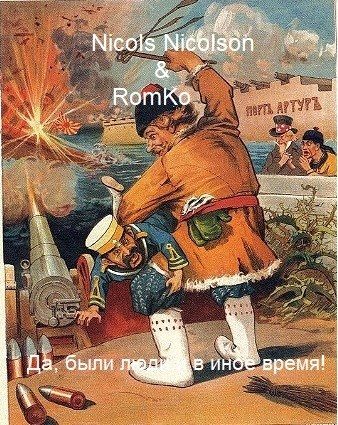 Обложка книги «Да, были люди в иное время!»