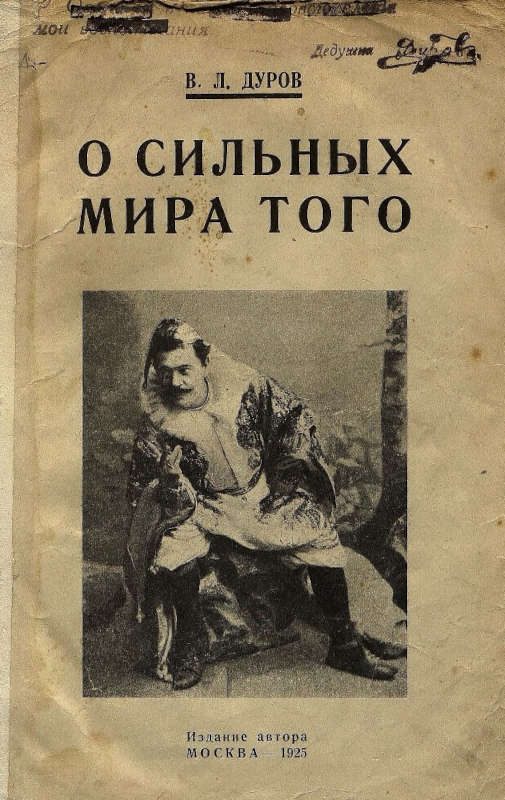 Обложка книги «О сильных мира того»