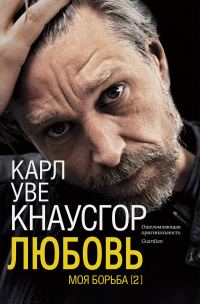 Обложка книги «Любовь»