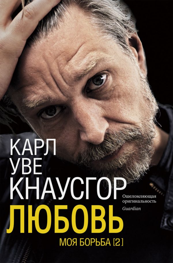 Обложка книги «Любовь»