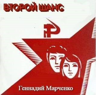 Обложка книги «Второй шанс 1»