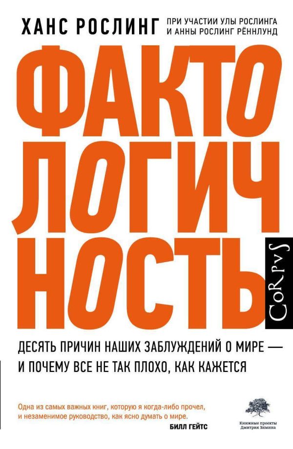 Обложка книги «Фактологичность»