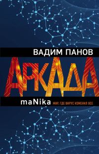 Обложка книги «maNika»