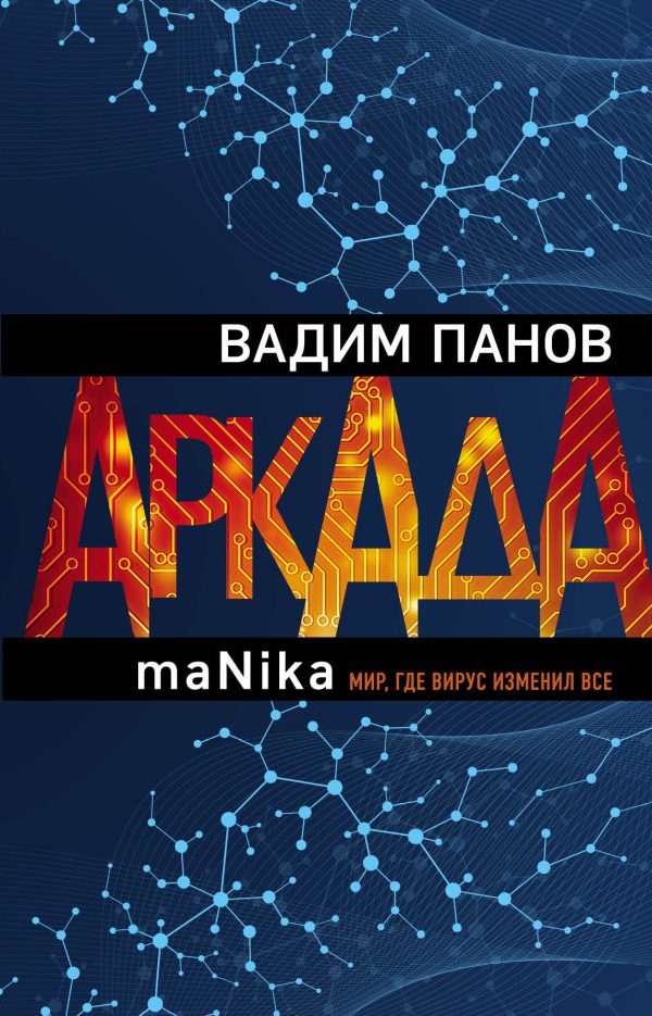 Обложка книги «maNika»