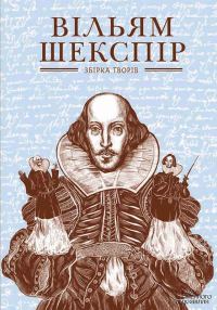 Обложка книги «Збірка творів»