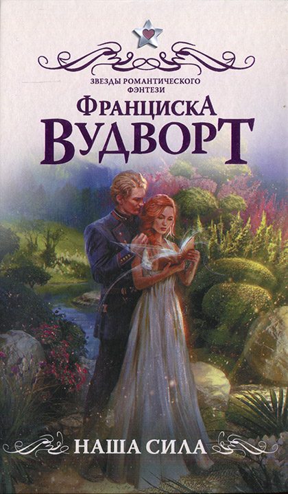 Обложка книги «Наша сила»