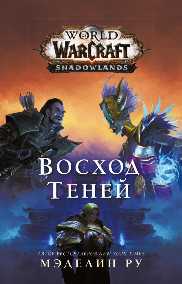 Обложка книги «Восход теней»