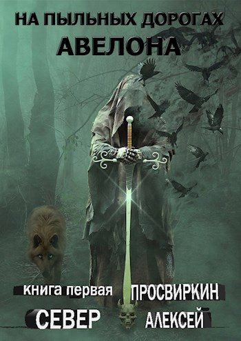 Обложка книги «Север»