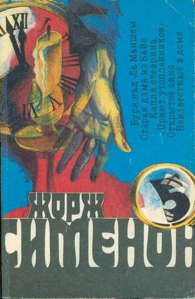 Обложка книги «Старая дама из Байе»
