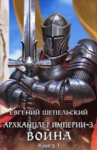 Обложка книги «Война. Том 1»