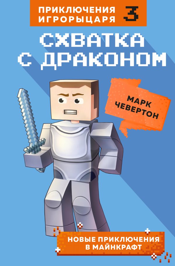 Обложка книги «Схватка с драконом»