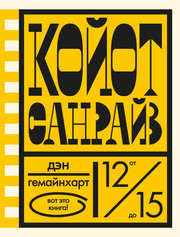 Обложка книги «Койот Санрайз»