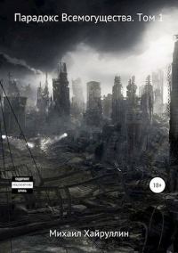 Обложка книги «Начало (СИ)»