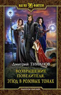 Обложка книги «Этюд в розовых тонах»