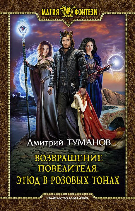 Обложка книги «Этюд в розовых тонах»