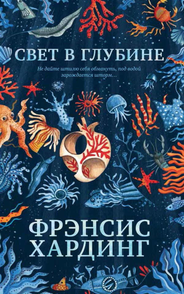 Обложка книги «Свет в глубине»